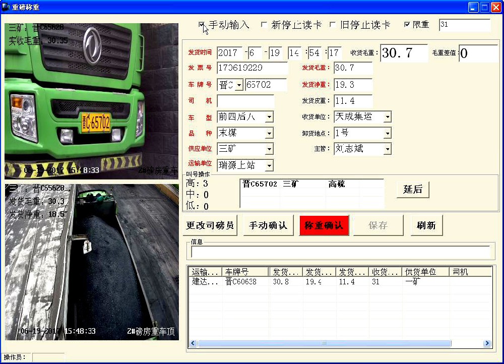 無人(rén)值守稱重軟件的(de)安全性如何保證？