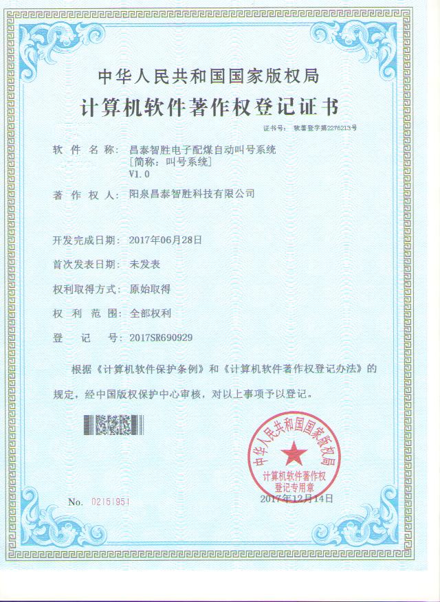 叫号系統軟著.jpg