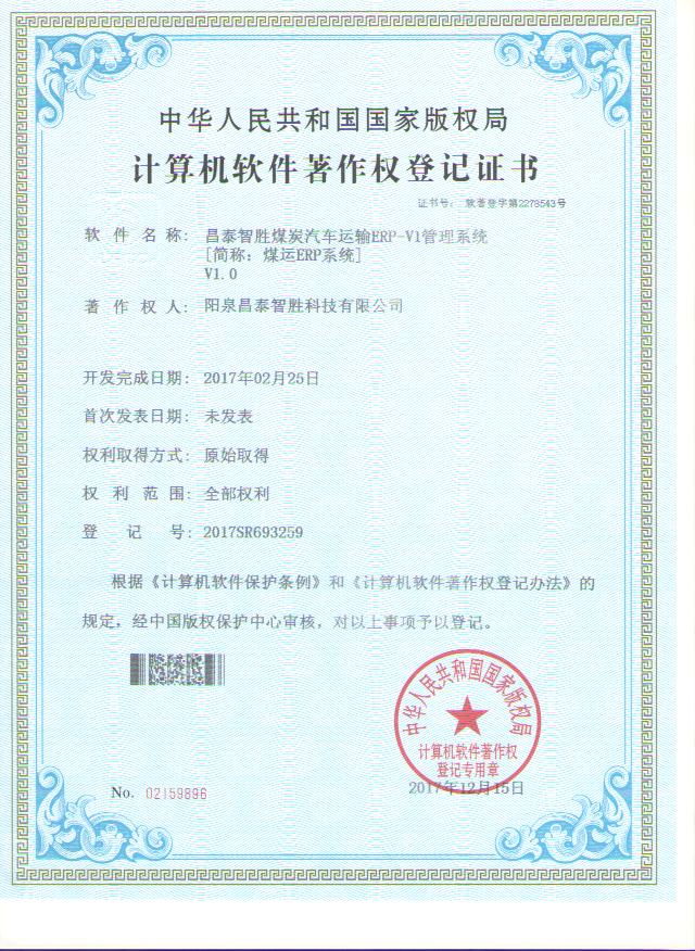 煤炭汽車運輸ERP-V1管理系統.jpg