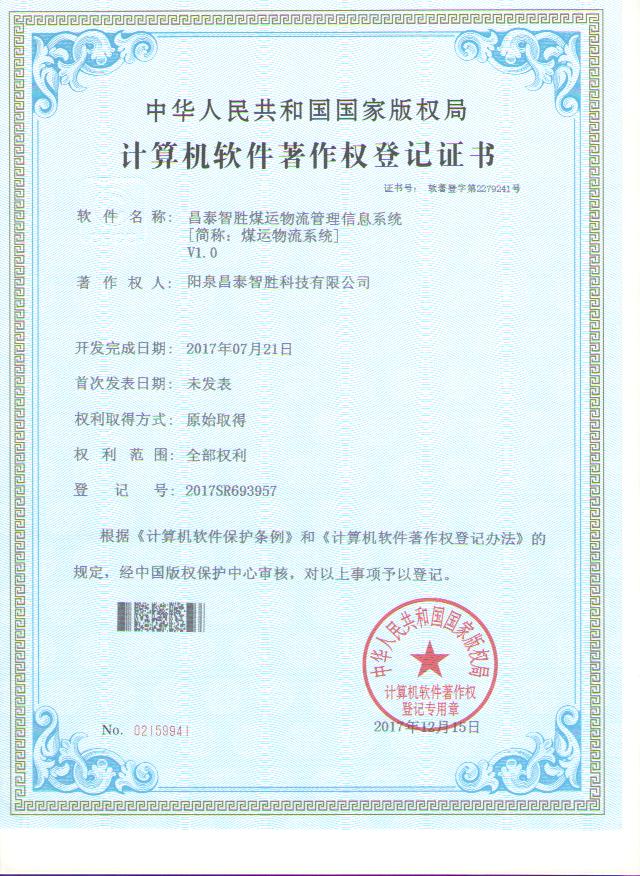 煤運物流管理信息系統.jpg