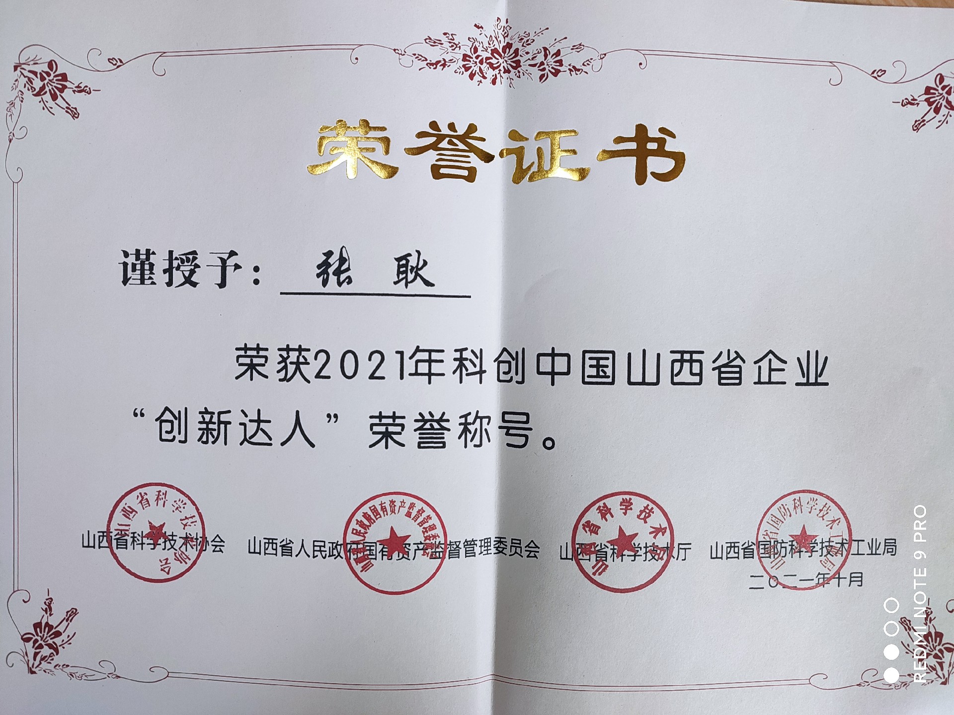 科創達人(rén)證書.jpg