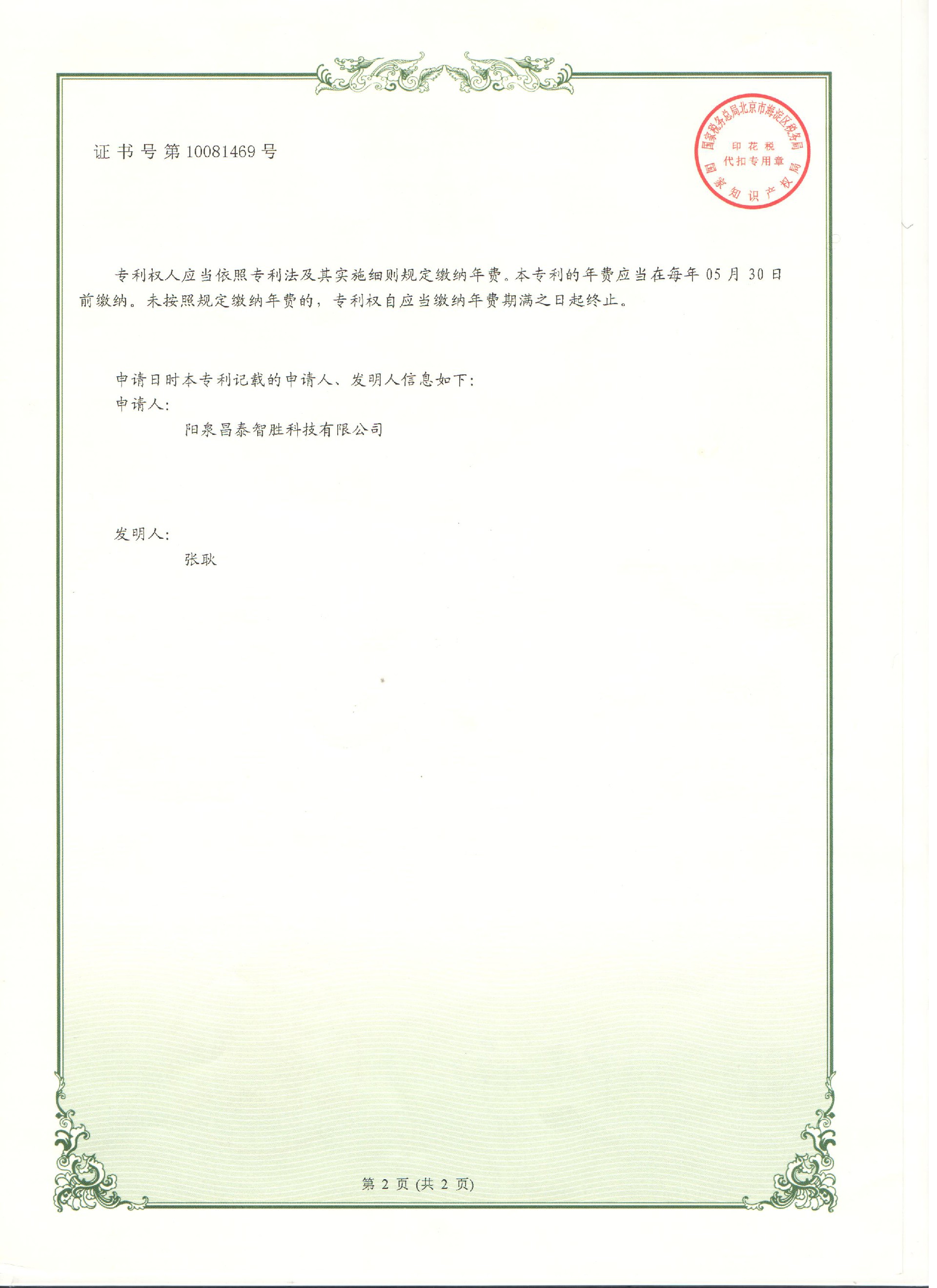 專利——稱重計量智能一體機2.jpg